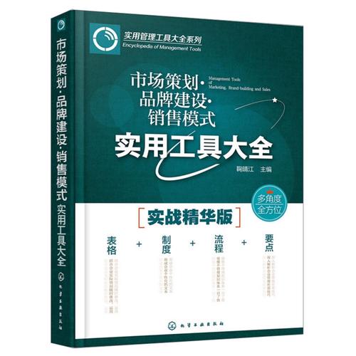 市场策划实战手册 从产品设计方案到营销执行的全流程指南