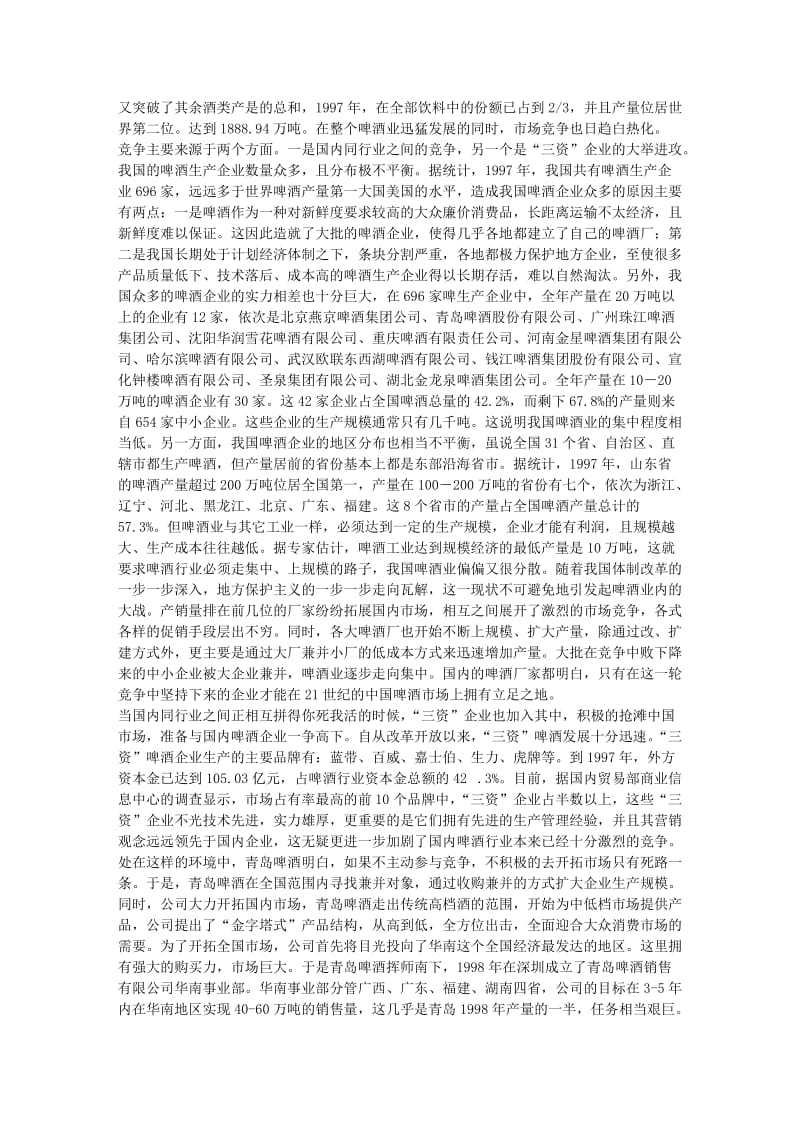市场营销策划案例经典大全-含swot分析(免费)