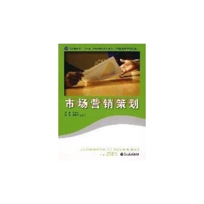 (满48元包邮)市场营销策划/出版社:北京师范大学出版社图片-京东