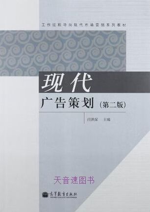 工作过程导向现代市场营销系列教材:现代广告策划