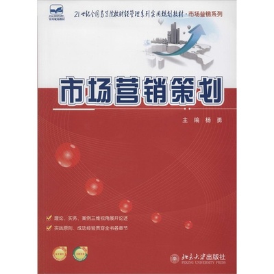 【市场营销策划无图片】高清图_外观图_细节图-当当网