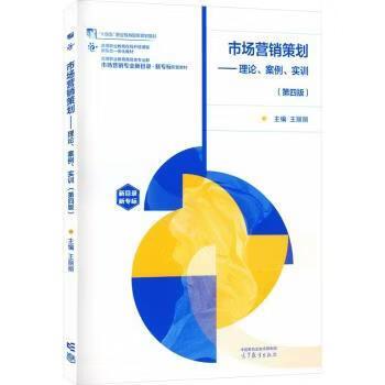 市场营销策划理论案例实训