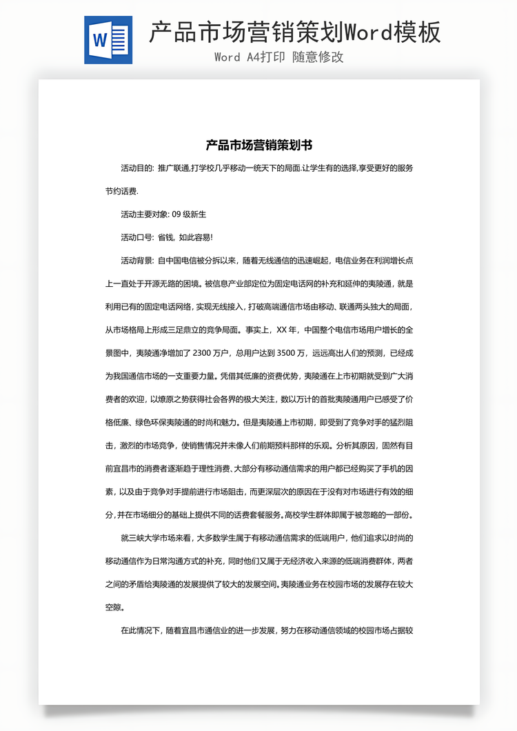 产品市场营销策划下载-风云办公